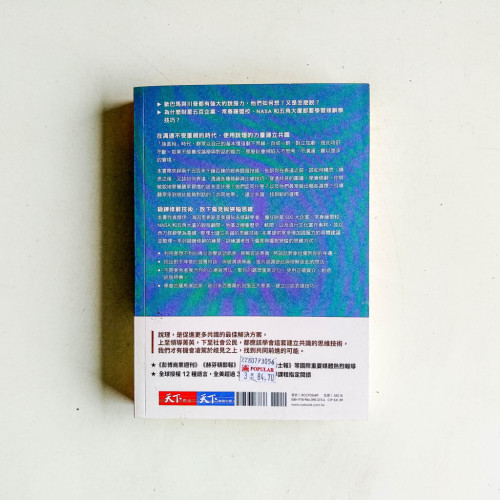 說理II:後真相時代穿越分歧、建立共識的思維技術 說理II:後真相時代穿越分歧、建立共識的思維技術