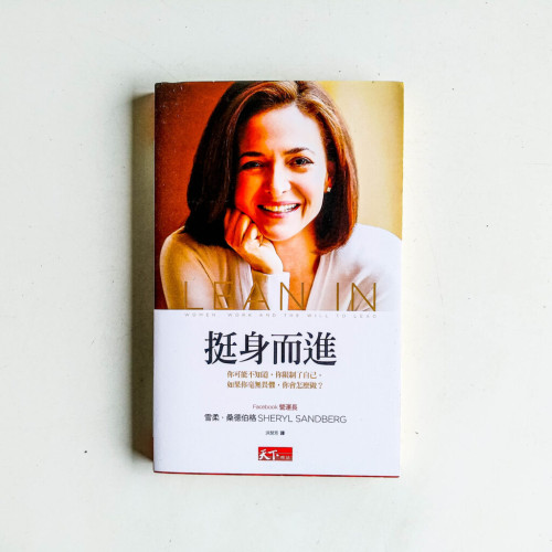 挺身而進 挺身而進
