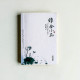 雅舍小品(有塗鴉) 雅舍小品(有塗鴉)