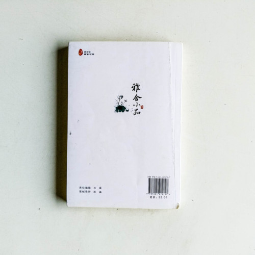 雅舍小品(有塗鴉) 雅舍小品(有塗鴉)
