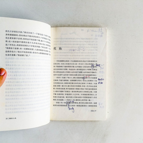 雅舍小品(有塗鴉) 雅舍小品(有塗鴉)