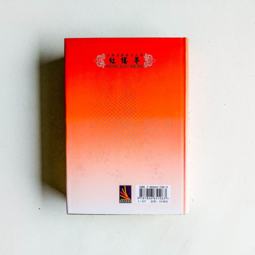 古典名著普及文庫:紅樓夢 古典名著普及文庫:紅樓夢