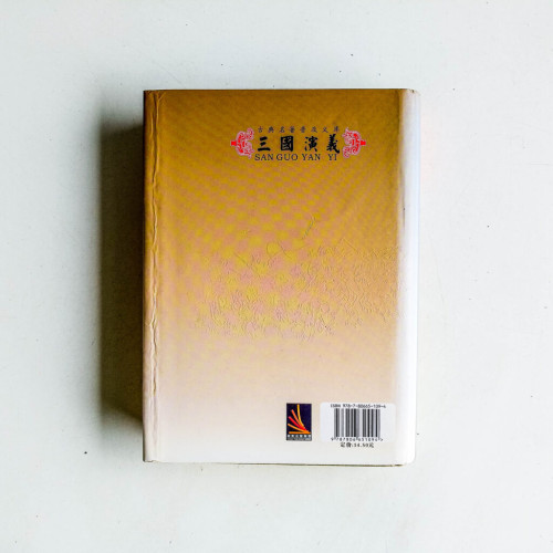 古典名著普及文庫:三國演義 古典名著普及文庫:三國演義