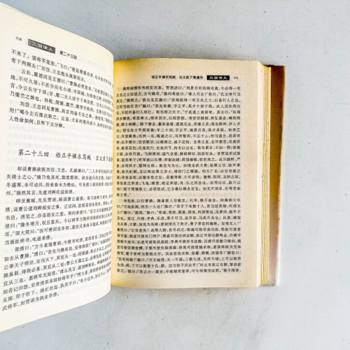 古典名著普及文庫:三國演義 古典名著普及文庫:三國演義