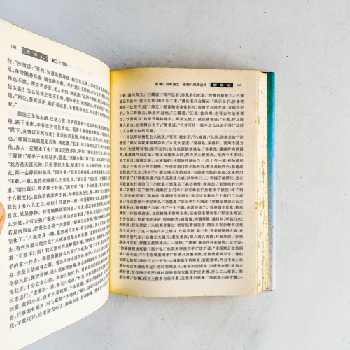 古典名著普及文庫:西游記 古典名著普及文庫:西游記
