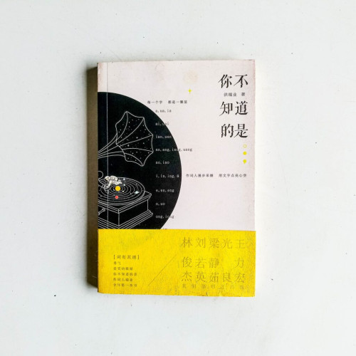 你不知道的是 你不知道的是