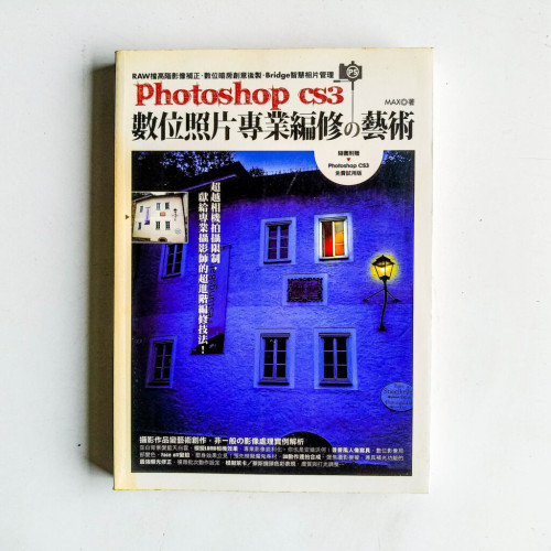 Photoshop CS3:數位照片專業編修的藝術 Photoshop CS3:數位照片專業編修的藝術
