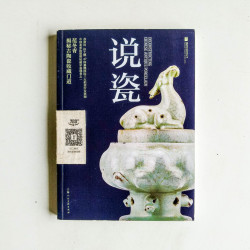 說瓷：范冬青揭秘古陶瓷收藏門道