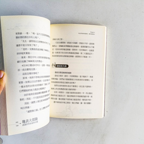 地表大探險:認識世界的地理奇觀 地表大探險:認識世界的地理奇觀