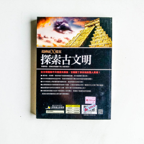 超神秘X檔案:探索古文明 超神秘X檔案:探索古文明