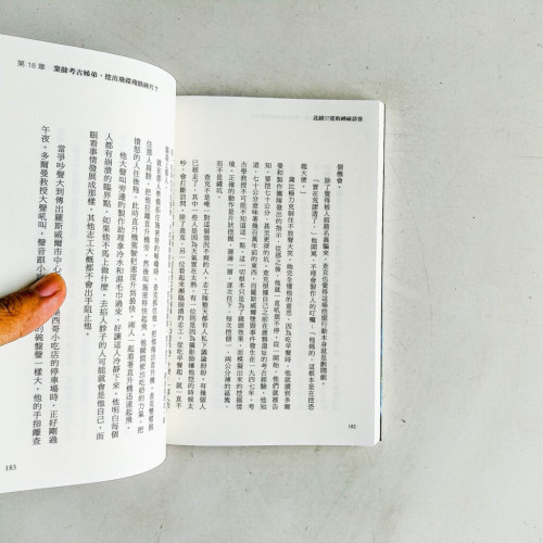北緯37度的神秘訪客 北緯37度的神秘訪客