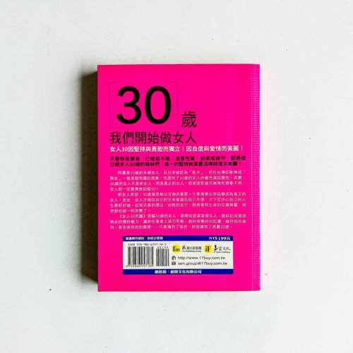 女人30而麗