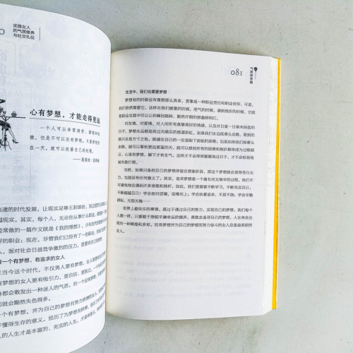 優雅女人的氣質修養與社交禮儀 優雅女人的氣質修養與社交禮儀