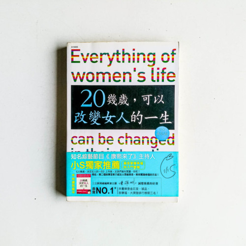20幾嵗,可以改變女人的一生 20幾嵗,可以改變女人的一生
