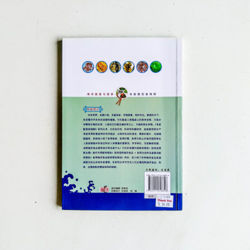 海洋蔬菜與營養:專家教您食海鮮 海洋蔬菜與營養:專家教您食海鮮