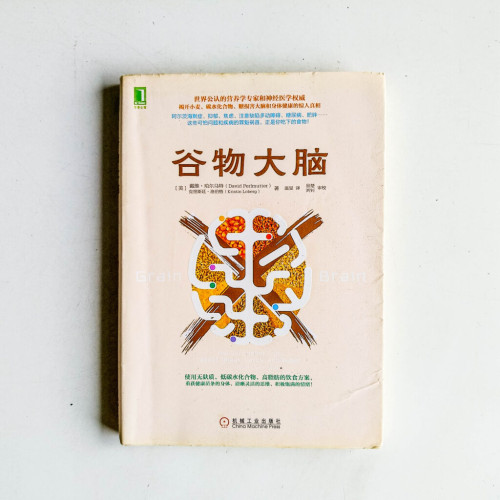 穀物大腦 穀物大腦