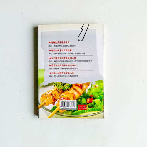 與食品添加物和平共處:這樣吃最安心 與食品添加物和平共處:這樣吃最安心