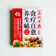 五代中醫食療自癒養生帖(增訂版) 五代中醫食療自癒養生帖(增訂版)