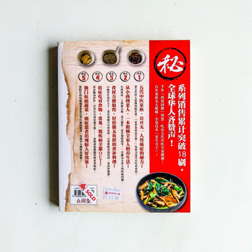五代中醫食療自癒養生帖(增訂版) 五代中醫食療自癒養生帖(增訂版)