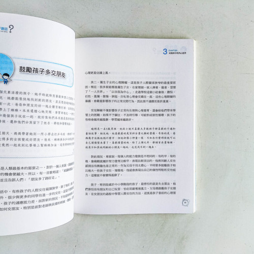 孩子爲什麽不聽話?:一本最貼近孩子心聲的教養書 孩子爲什麽不聽話?:一本最貼近孩子心聲的教養書