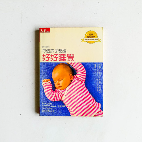 每個孩子都能好好睡覺 每個孩子都能好好睡覺