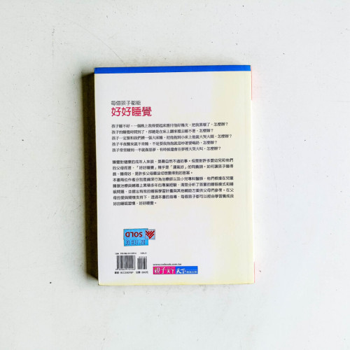 每個孩子都能好好睡覺 每個孩子都能好好睡覺