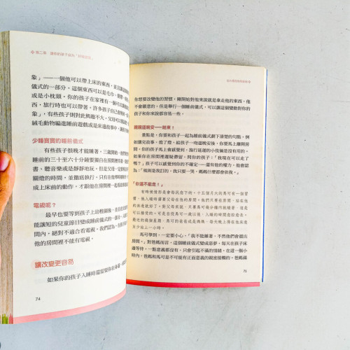 每個孩子都能好好睡覺 每個孩子都能好好睡覺