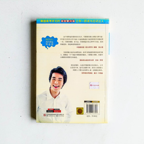不是天才的天才學習法 不是天才的天才學習法