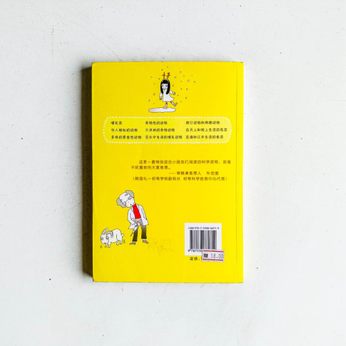 滿足孩子好奇心的科學學習漫畫:動物 滿足孩子好奇心的科學學習漫畫:動物