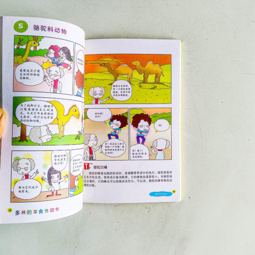 滿足孩子好奇心的科學學習漫畫:動物 滿足孩子好奇心的科學學習漫畫:動物