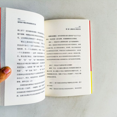 聰明孩子都在用的超强記憶法 聰明孩子都在用的超强記憶法