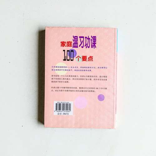 家庭溫習功課100個要點 家庭溫習功課100個要點