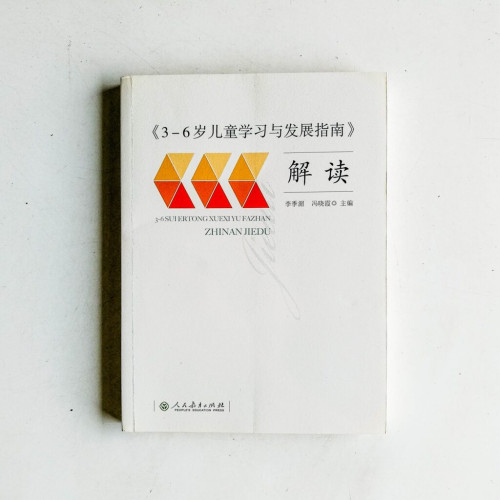 《3-6嵗兒童學習與發展指南》解讀 《3-6嵗兒童學習與發展指南》解讀