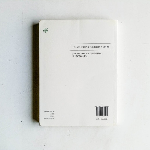 《3-6嵗兒童學習與發展指南》解讀 《3-6嵗兒童學習與發展指南》解讀