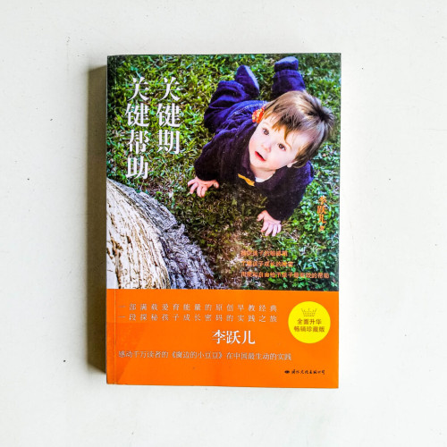 關鍵期關鍵幫助 關鍵期關鍵幫助