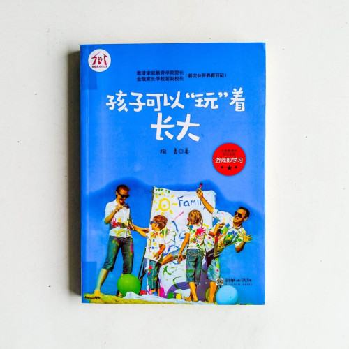 孩子可以“玩”著長大 孩子可以“玩”著長大
