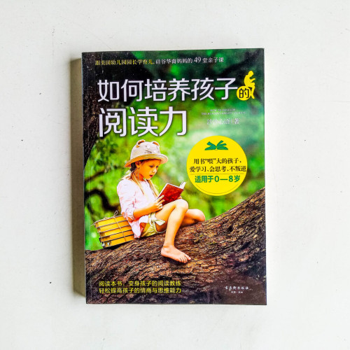 如何培養孩子的閲讀力 如何培養孩子的閲讀力