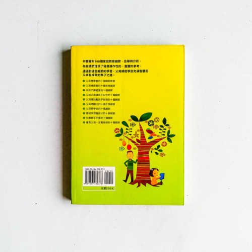 細節教育:家庭教育中不可忽略的100個關鍵細節 細節教育:家庭教育中不可忽略的100個關鍵細節