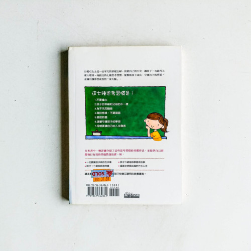 好媽媽的7大思考習慣