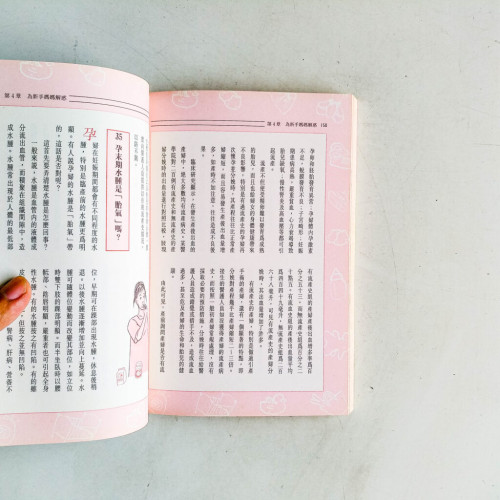 懷孕媽媽知識百科：為孕育一個新生命做好一切準備