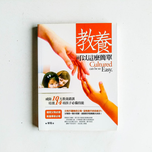 教養可以這麽簡單 教養可以這麽簡單