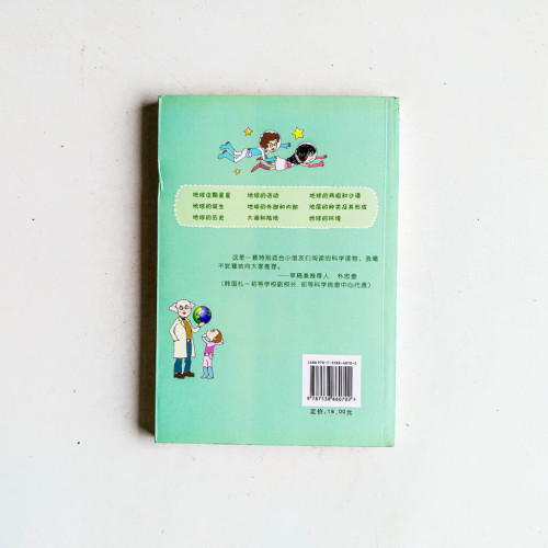 滿足孩子好奇心的科學學習漫畫:地球 滿足孩子好奇心的科學學習漫畫:地球