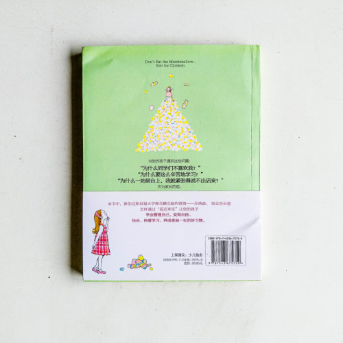 孩子,先別急著吃棉花糖 孩子,先別急著吃棉花糖