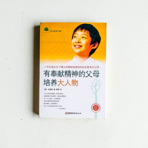 有奉獻精神的父母培養大人物 有奉獻精神的父母培養大人物