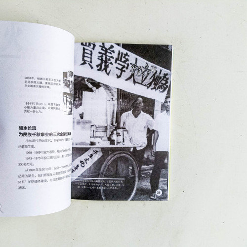 希望火苗點點處:莫老師的華教故事課 希望火苗點點處:莫老師的華教故事課
