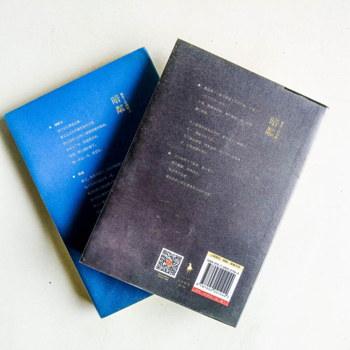 他來了請閉眼之暗粼(全二冊) 他來了請閉眼之暗粼(全二冊)
