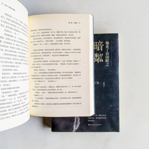 他來了請閉眼之暗粼(全二冊) 他來了請閉眼之暗粼(全二冊)