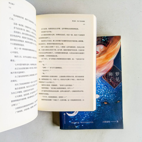 夢見獅子(全二冊) 夢見獅子(全二冊)