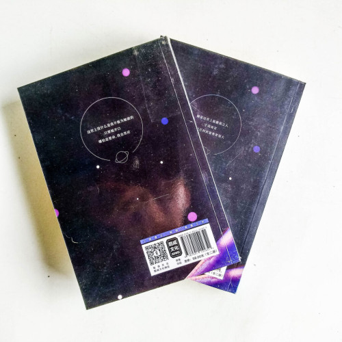 地獄的星辰(全二冊) 地獄的星辰(全二冊)