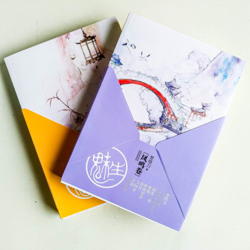 魅生:鳳鳴卷+涅槃卷 魅生:鳳鳴卷+涅槃卷